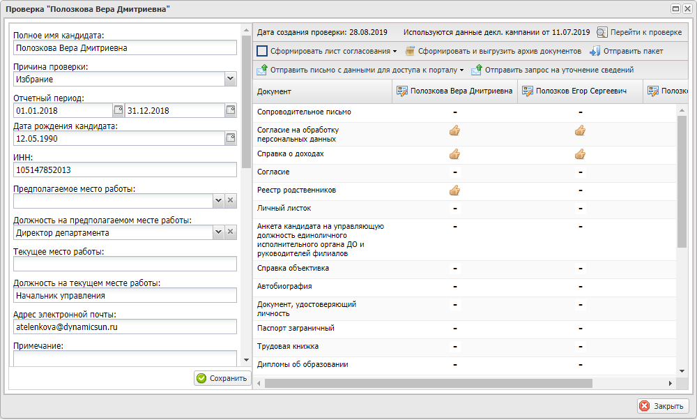 платформа Вектор Плюс для дистанционного приема документов